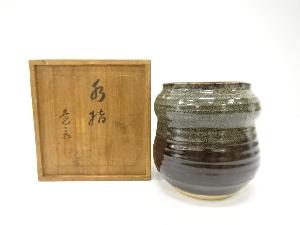 赤膚山焼　古瀬堯三造　水指